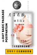 30-DAY PREMIUM PACKAGE POSTPARTUM