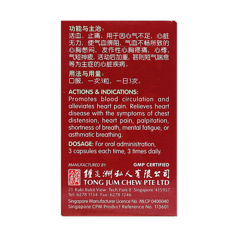 [Nature's Green] Ilex Pubescens Heart Health Capsules 60s 复方毛冬青胶囊60s