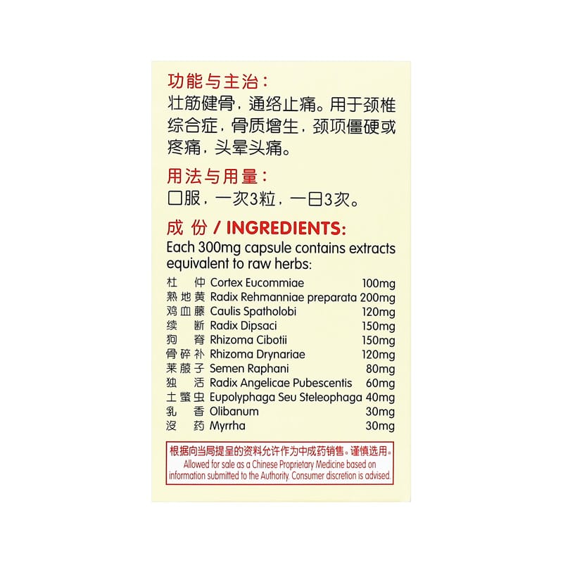 [Nature's Green] Neck Pain Relief Capsules 60s 颈椎泰胶囊60s