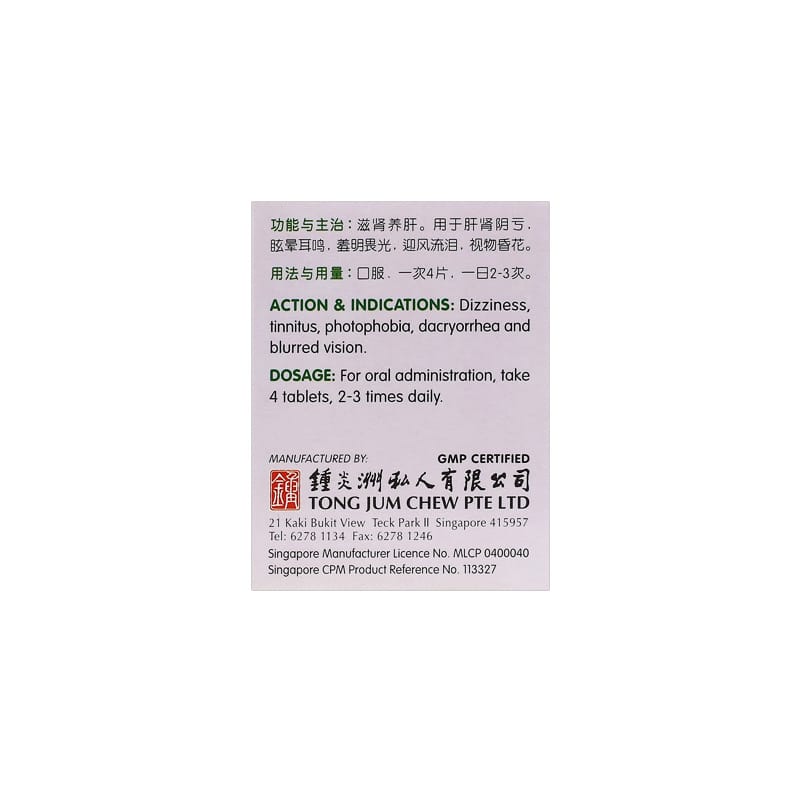[Nature's Green] Lycii Chrysanthemum Tablets 60s 杞菊地黄片60s