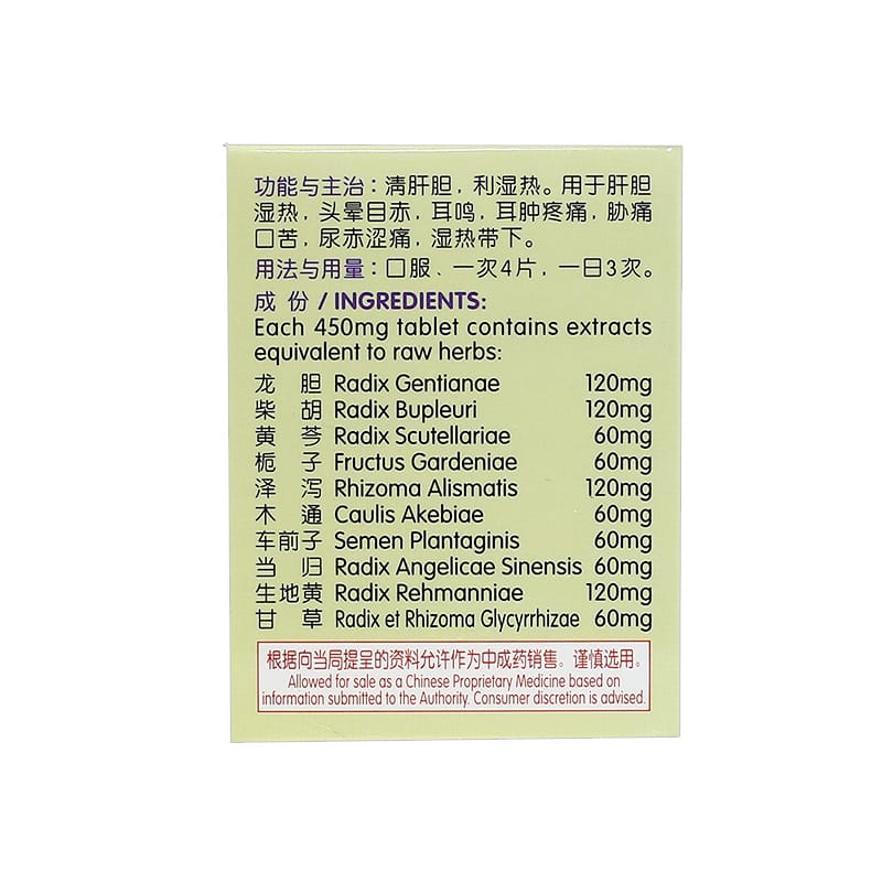 [Nature's Green] Gentiana Combination Tablets 60s 龙胆泻肝片60s