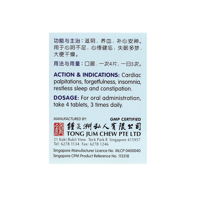 [Nature's Green] Emperor’s Tablets (New Formula) 60s 新方天王补心片60s