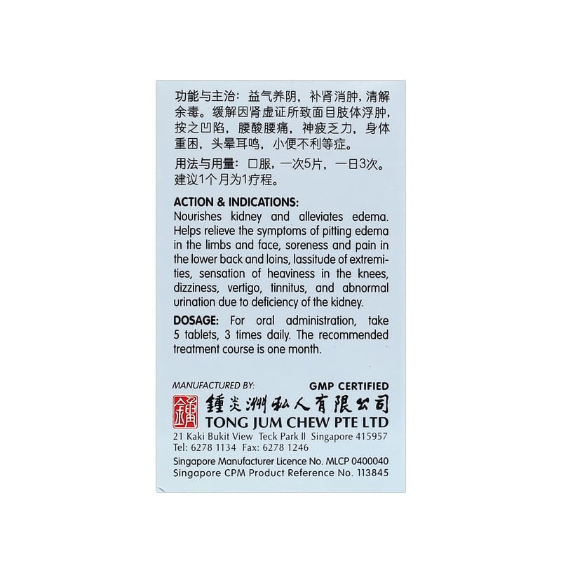 [Nature's Green] Kidney Health Tablets 60s 肾虚水停康60s