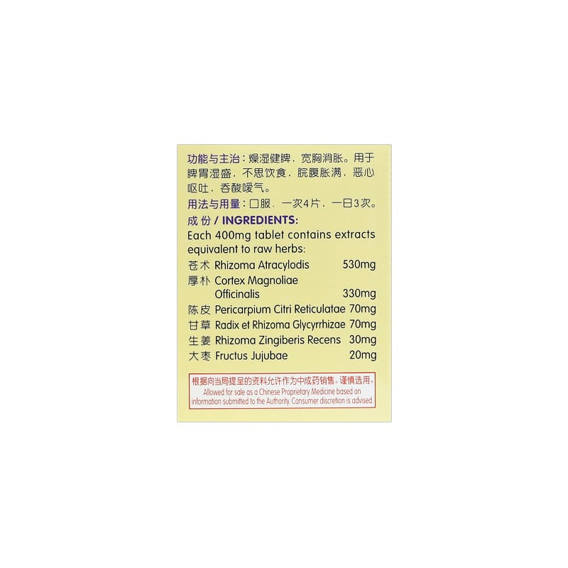 [Nature's Green] Calm Stomach Tablets 60s 平胃片60s