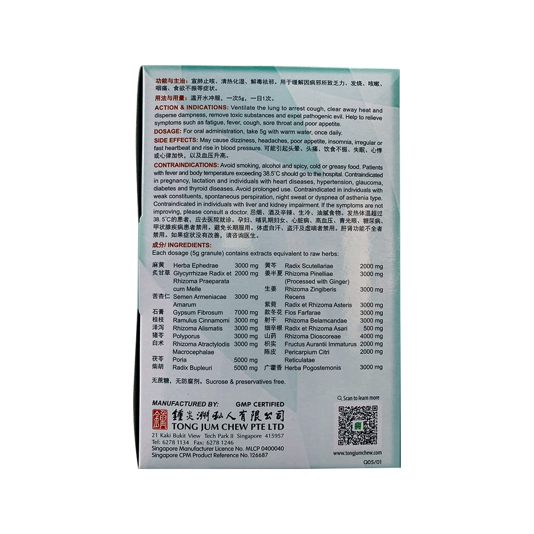 [Nature’s Green] Qing Fei Pai Du Granules 清肺排毒汤颗粒 5g x 10