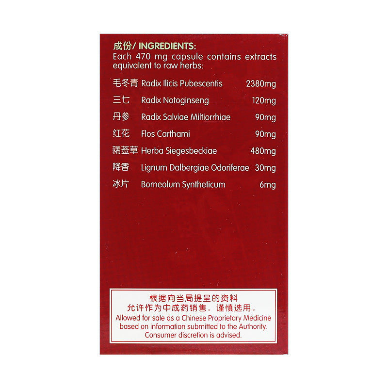 [Nature's Green] Ilex Pubescens Heart Health Capsules 60s 复方毛冬青胶囊60s