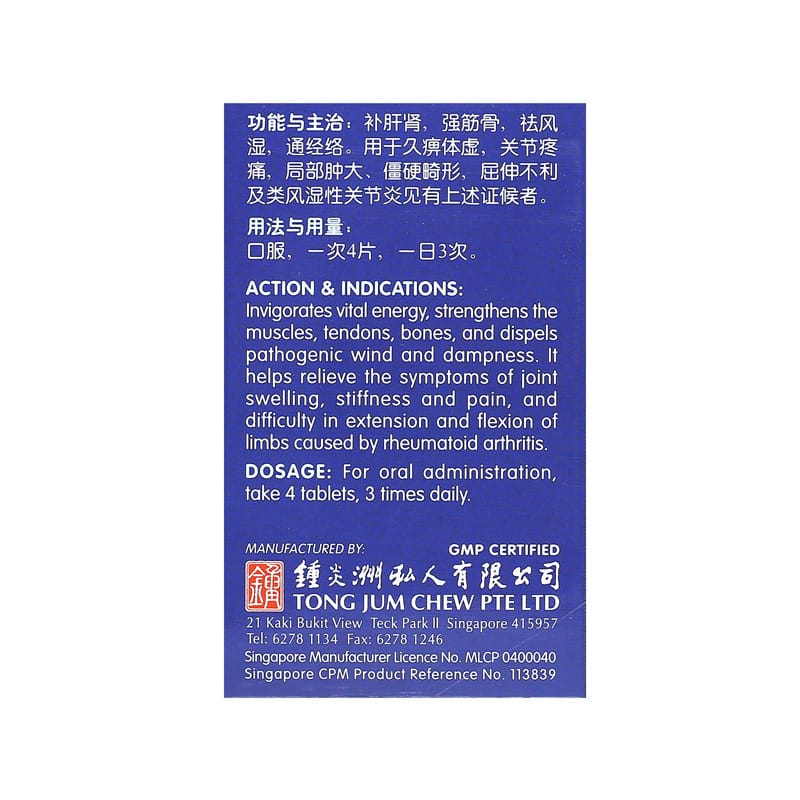 [Nature's Green] Joint Swelling & Pain Relief Tablets 60s 关节肿痛灵60s
