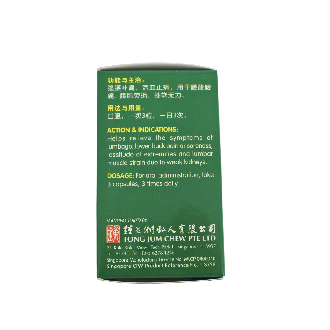 [Nature’s Green] Waist Pain & Soreness Capsules 腰酸痛胶囊 60s