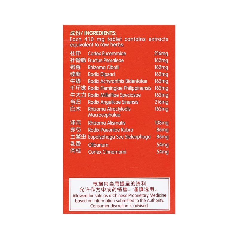 [Nature's Green] Waist Pain & Soreness Tablets 60s  强力腰酸痛片60s