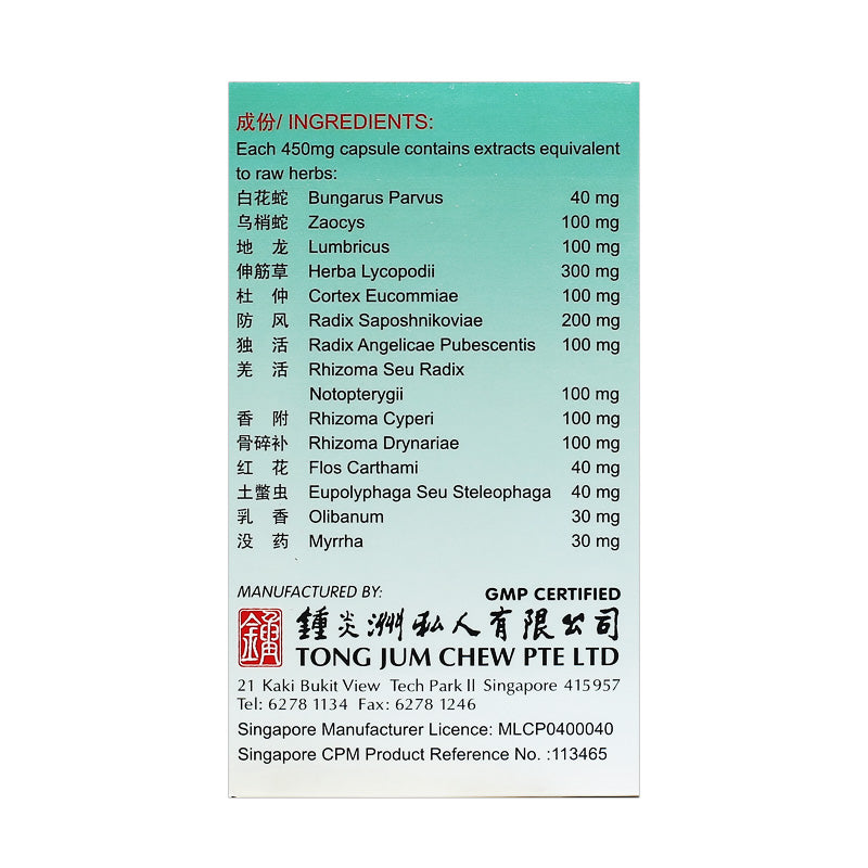 [Nature's Green] Shoulder Pain Capsules 60s 肩周泰胶囊60s