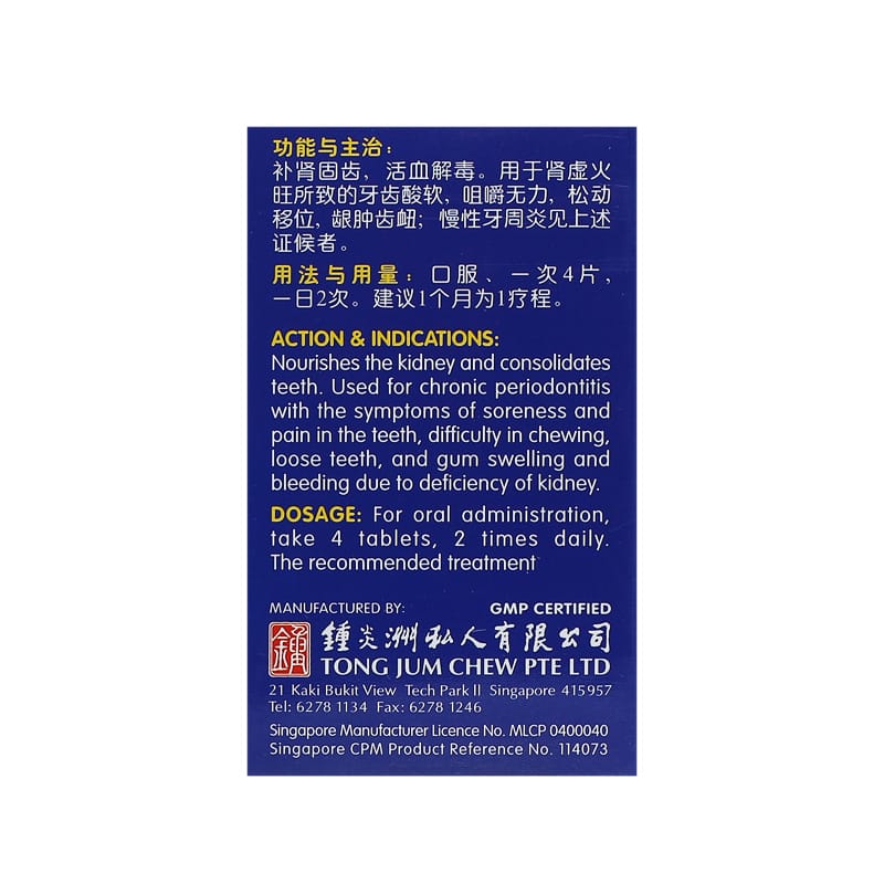 [Nature's Green] Teeth Strengthening Tablets 60s 护牙固齿片60s
