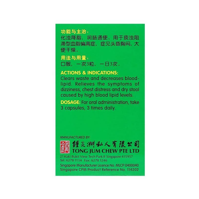 [Nature's Green] Lipid Health Capsules 60s 化浊脂康胶囊60s