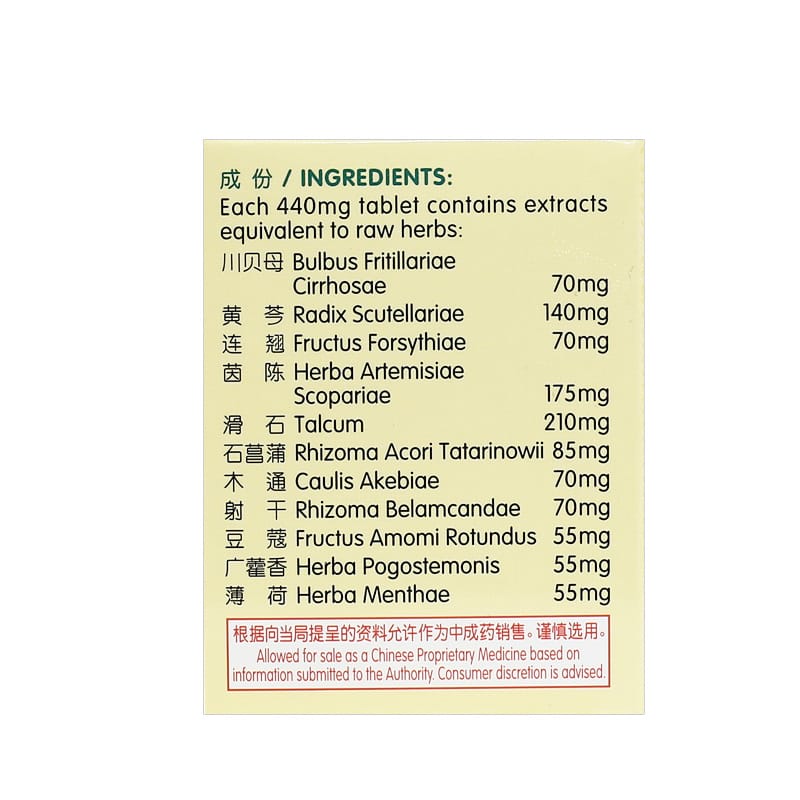[Nature's Green] Heat Clearing & Purification Tablets 60s 甘露清热片60s