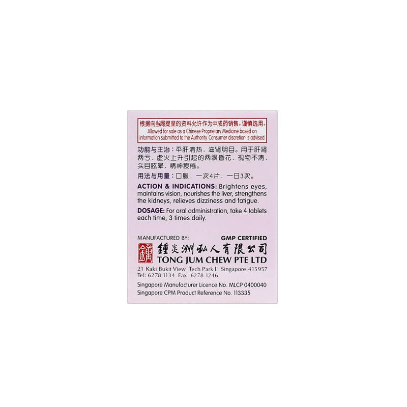 [Nature's Green] Eyes Nourishing Tablets 60s 石斛明目片60s