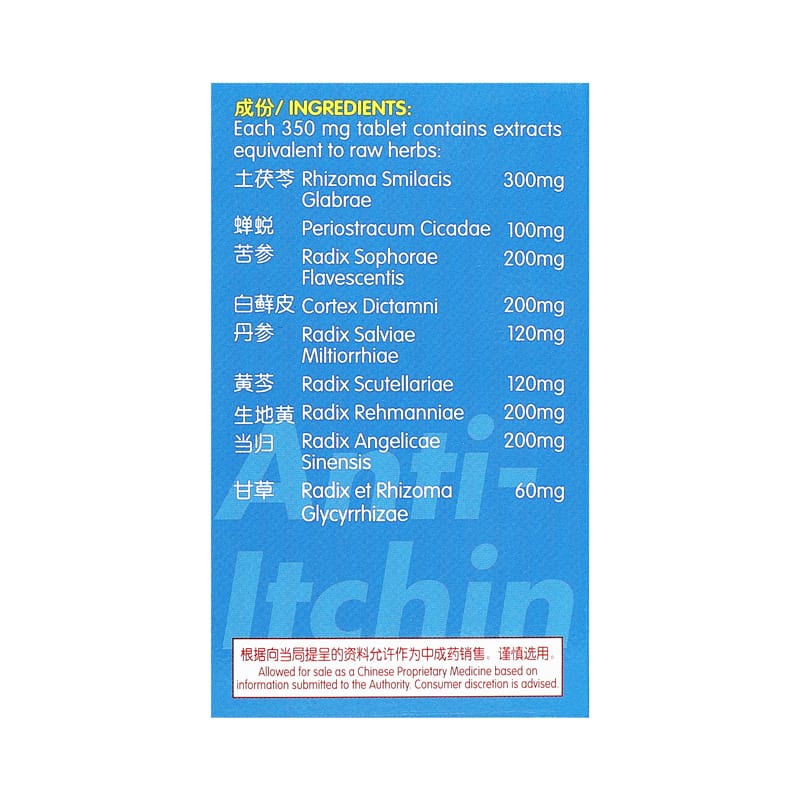 [Nature's Green] Anti-Itching Tablets 60s 皮肤湿毒清片60s
