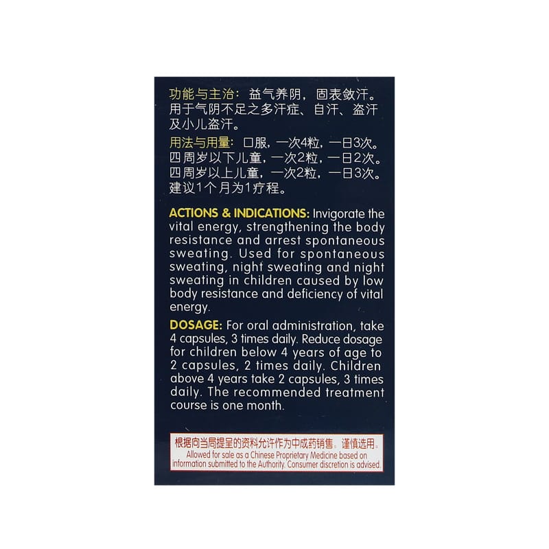 [Nature's Green] Sweat Relieving Capsules 60s 固表虚汗宁胶囊60s