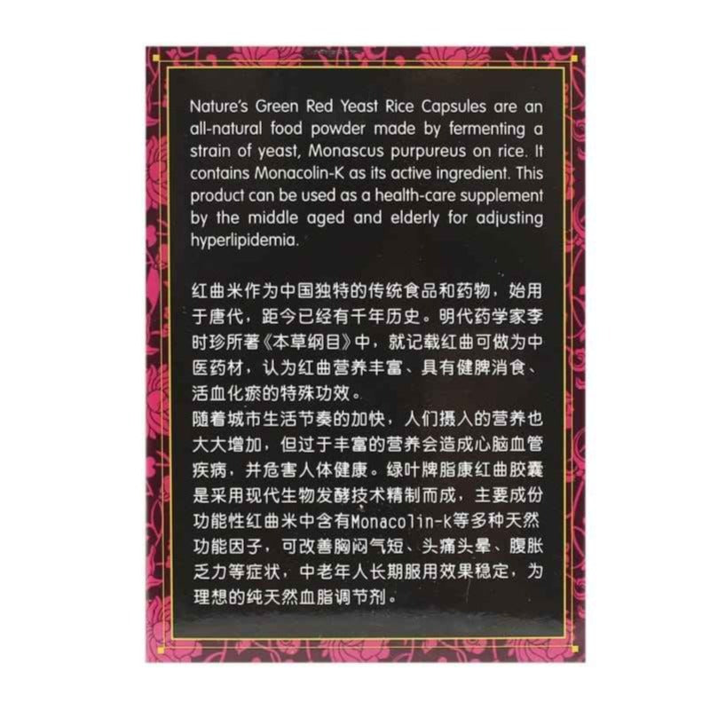 [Nature's Green] Red Yeast Rice Capsules 60s 脂康红曲胶囊60s