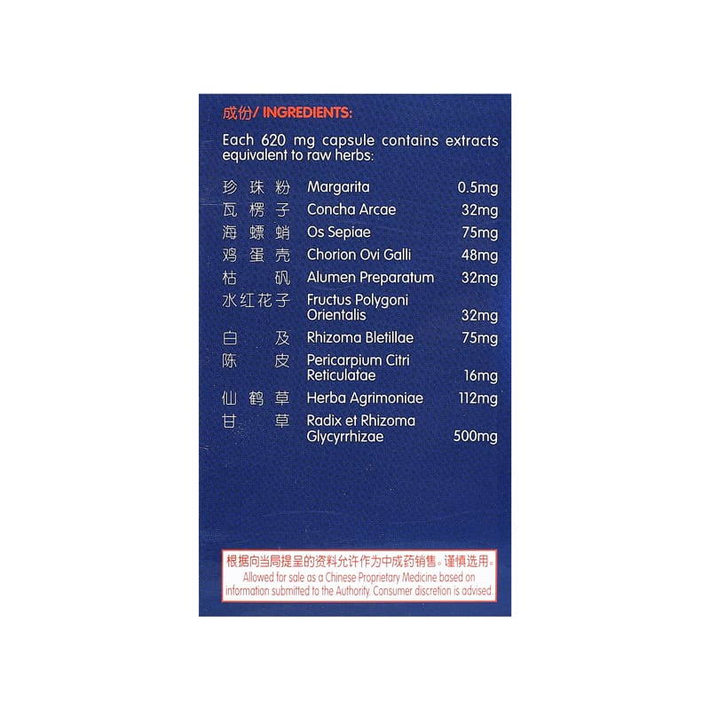 [Nature's Green] Herbal Antacids Capsules 60s 胃酸平胶囊60s