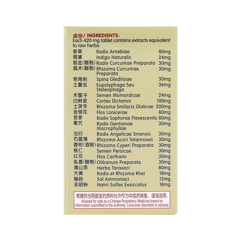[Nature's Green] Skin Scales Easing Tablets 60s 银宁解痒片60s