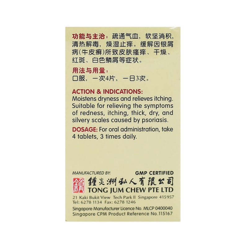 [Nature's Green] Skin Scales Easing Tablets 60s 银宁解痒片60s