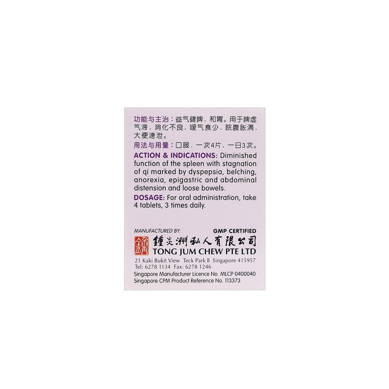 [Nature's Green] Six Gentlemen Plus Tablets 60s 香砂六君片60s
