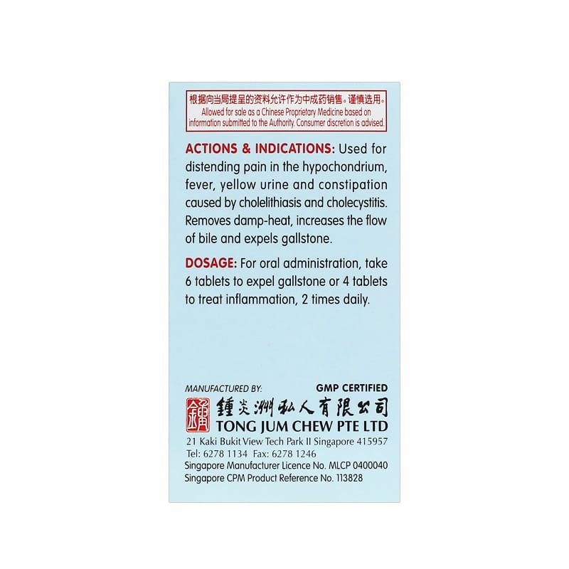 [Nature's Green] Gallbladder Support Tablets 60s 利胆排石片60s