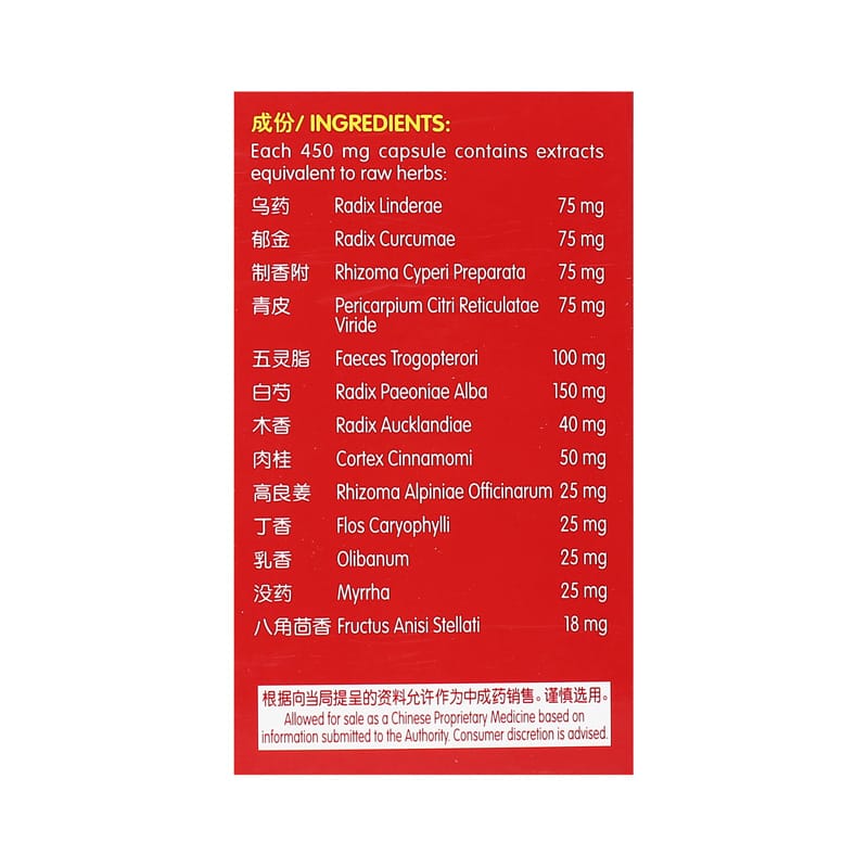 [Nature's Green] Stomach Pain Relieving Capsules 60s 胃痛安胶囊60s