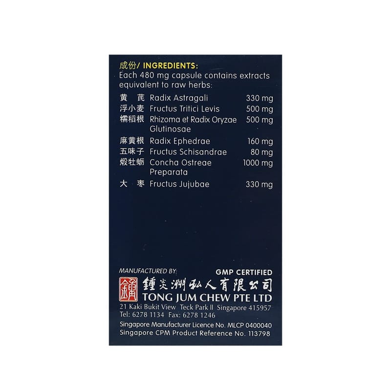 [Nature's Green] Sweat Relieving Capsules 60s 固表虚汗宁胶囊60s