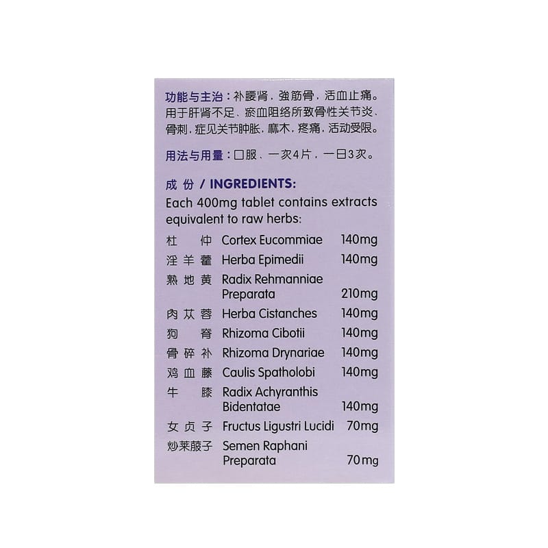 [Nature's Green] Spur Relieving Tablets 60s 骨刺片60s