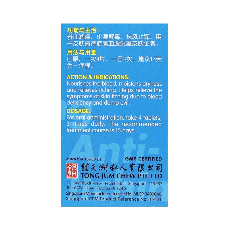 [Nature's Green] Anti-Itching Tablets 60s 皮肤湿毒清片60s