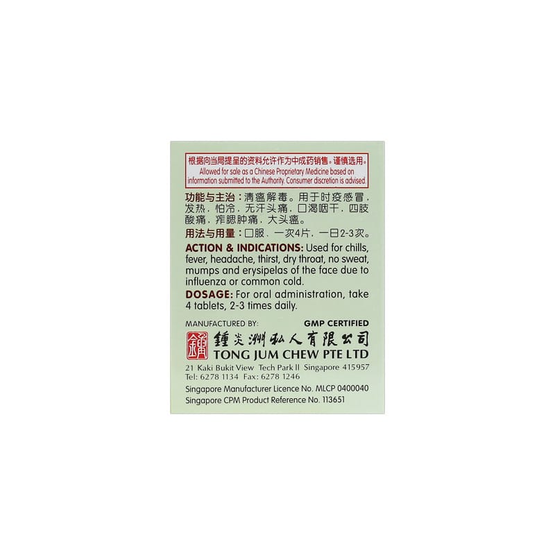 [Nature's Green] Flu Easing Tablets 60s 清瘟解毒片60s
