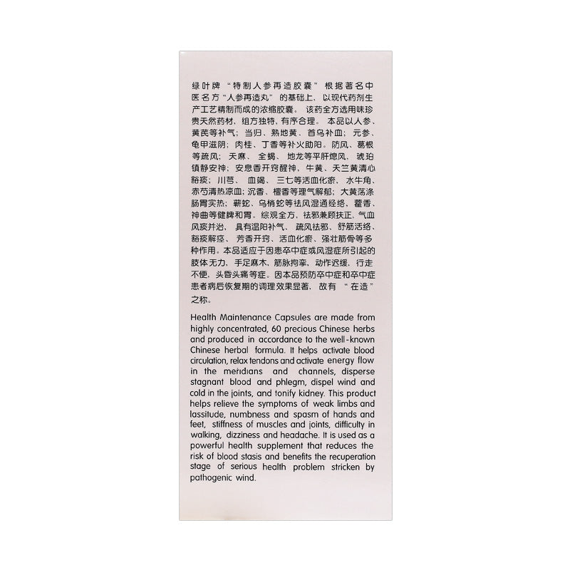 [Nature’s Green] Health Maintenance Capsules 50s 人参再造胶囊 50s