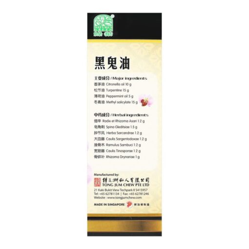[Nature’s Green] Hei Gui Oil 黑鬼油 50ml