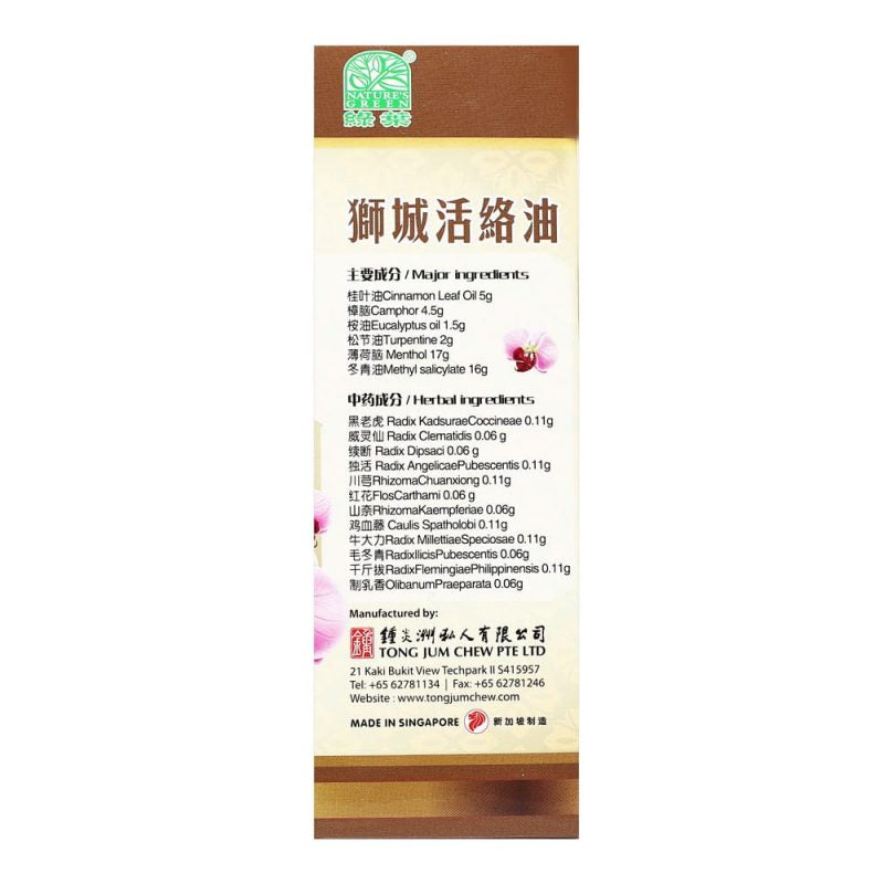 [Nature’s Green] Huo Luo Oil 狮城活络油 50ml