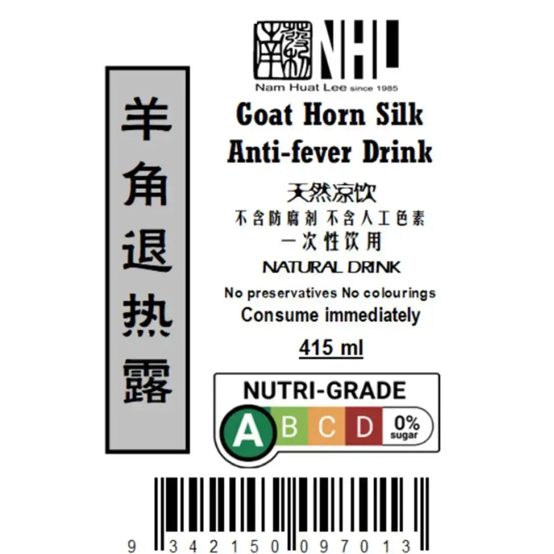 羊角退热露