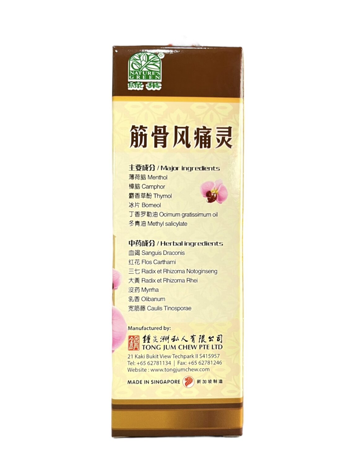 [Nature’s Green] Jin Gu Feng Tong Ling Oil 50ml 筋骨风痛灵 50ml
