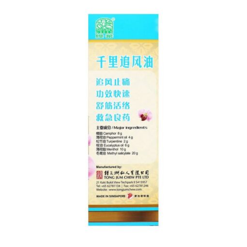 [Nature’s Green] Zhui Feng Oil 千里追风油 50ml