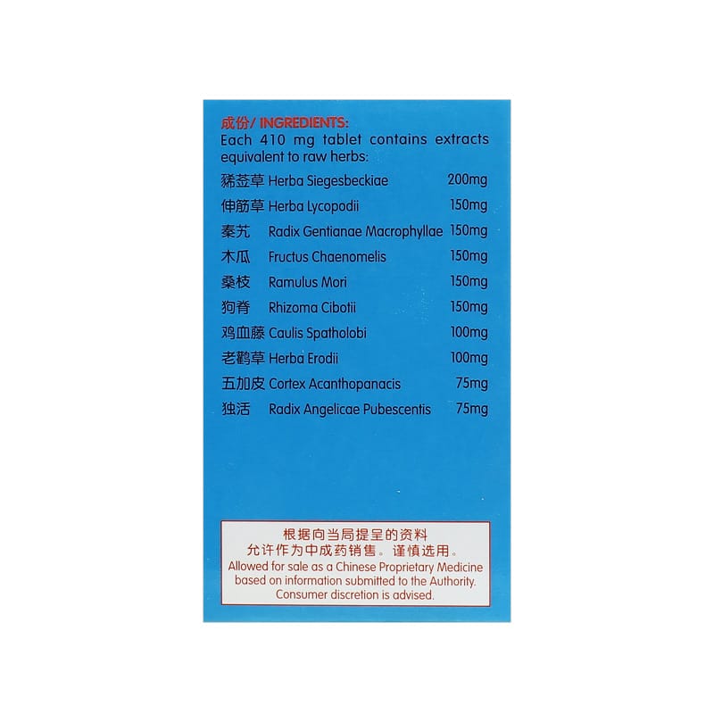 [Nature's Green] Wandering Joint Pain Relief Tablets 60s 风湿痹痛片60s s