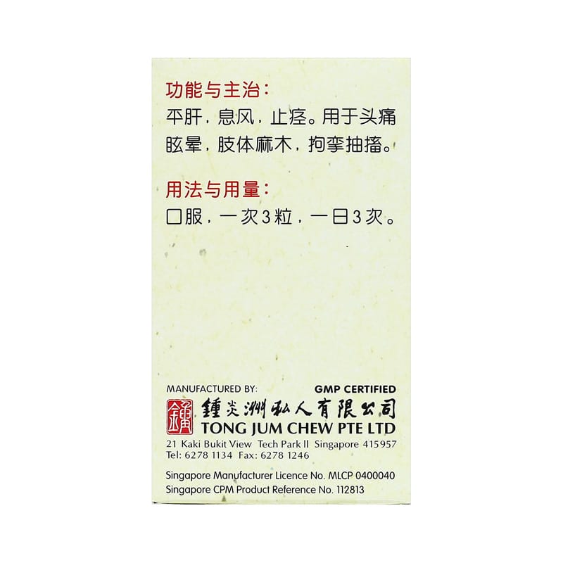 [Nature's Green] Gastrodia Capsules 30s 纯天麻胶囊30s