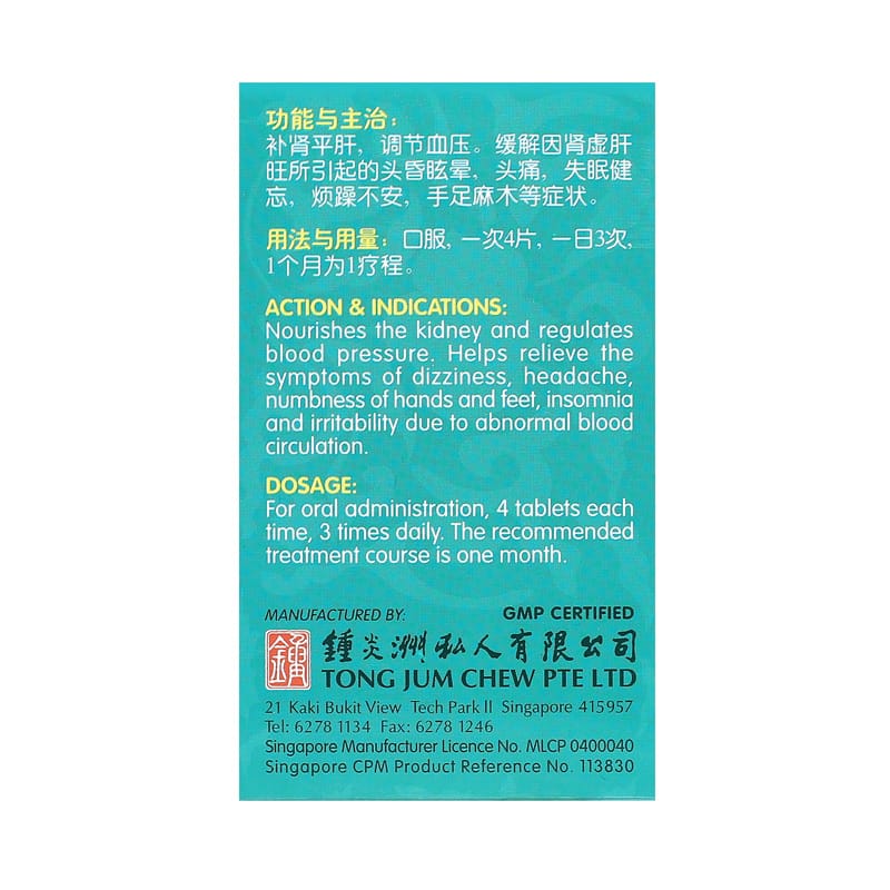 [Nature's Green] Compound Eucommia Bark Tablets 60s 复方杜仲片60s