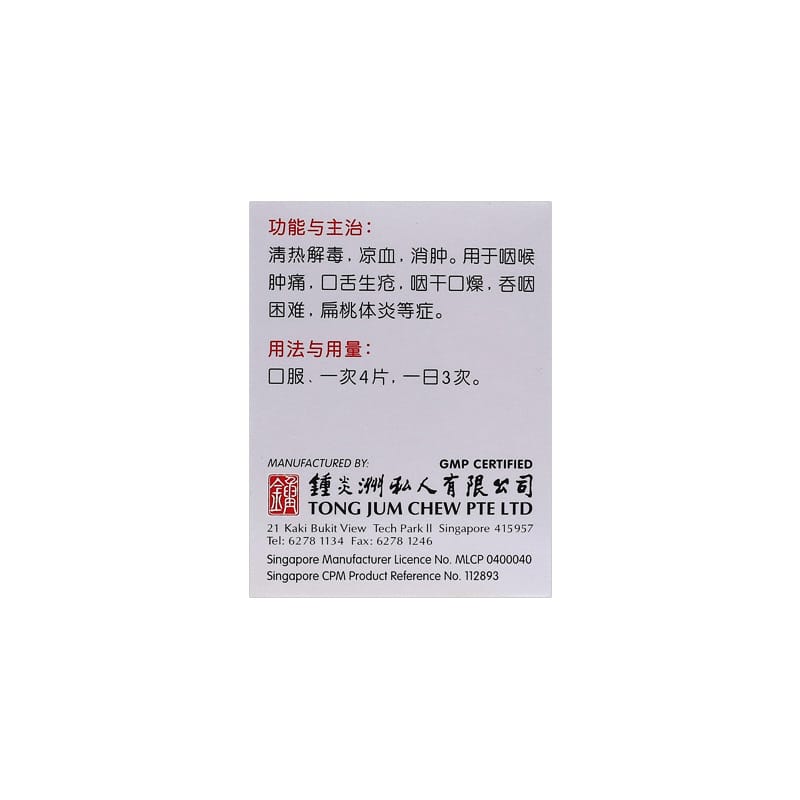 [Nature's Green] Pearl Powder Sore Throat Tablet 60s 珍珠喉痛片60s