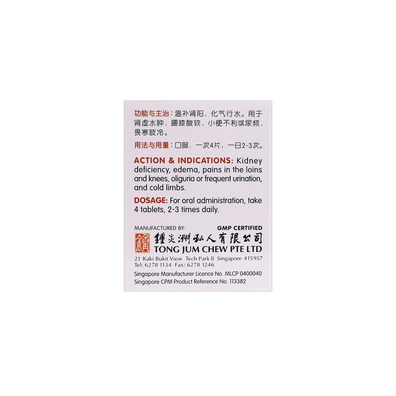 [Nature's Green] Kidney Tonifying Tablets 60s 金匮肾气片60s