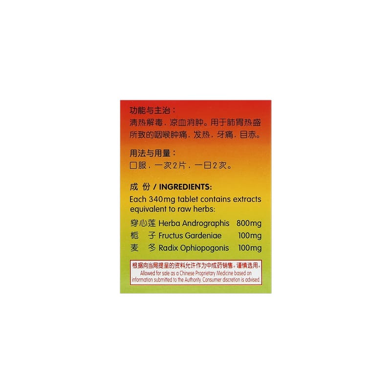[Nature's Green] Heat-Clearing Tablets 60s 清热片60s