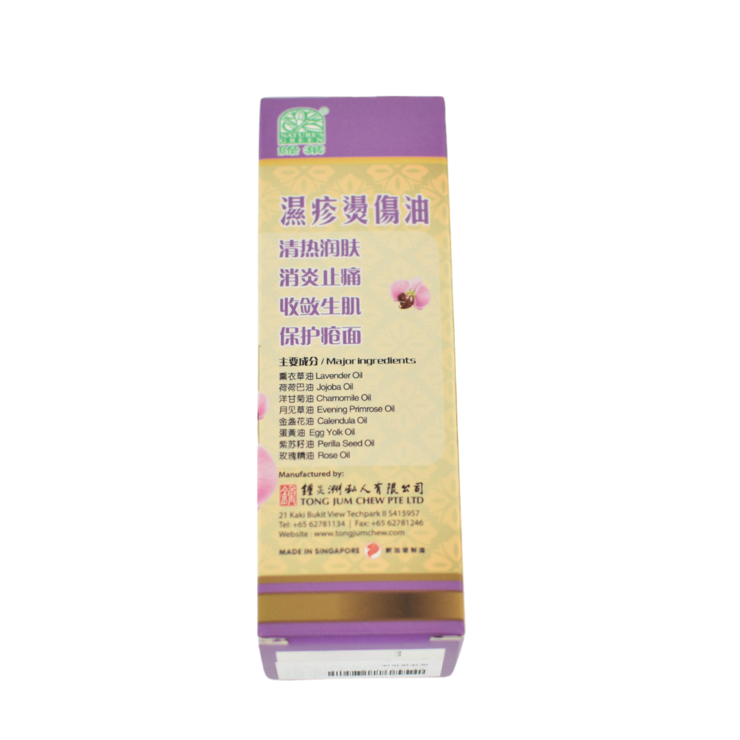 [Nature’s Green] Eczema Oil 湿疹烫伤油 50ml