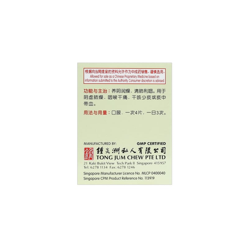 [Nature's Green] Lungs Health Tablets 60s 养阴清肺片60s