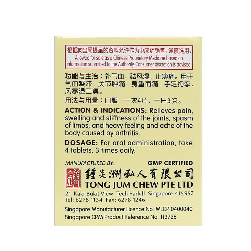 [Nature's Green] Joint Pain Relieving Tablets 60s 三痹片60s