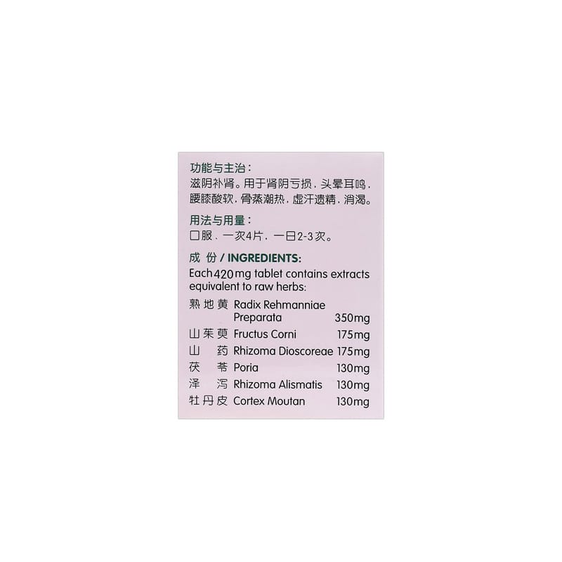 [Nature's Green] Rehmannia Six Formula Tablets 60s 六味地黄片60s