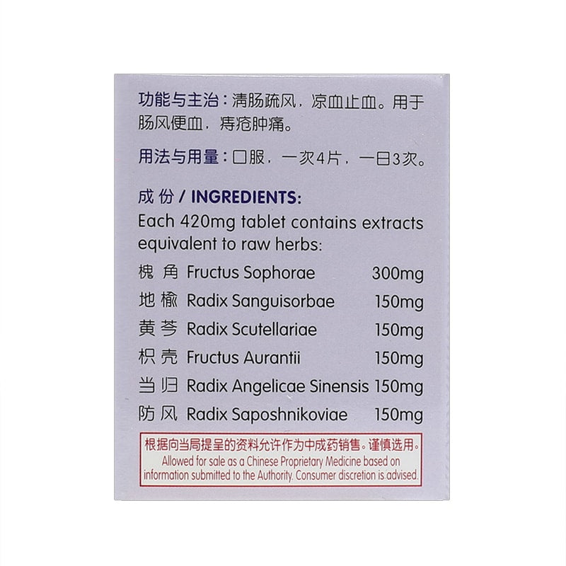 [Nature's Green] Sophora Japonica Tablets 60s 槐角片60s
