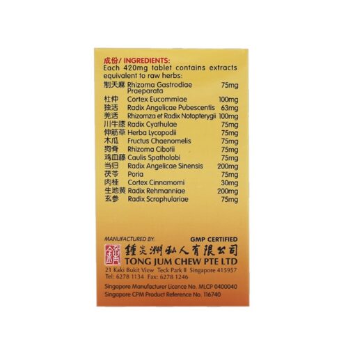 [Nature's Green] Gastrodia Wind Expelling Tablets 60s 天麻祛风片60s