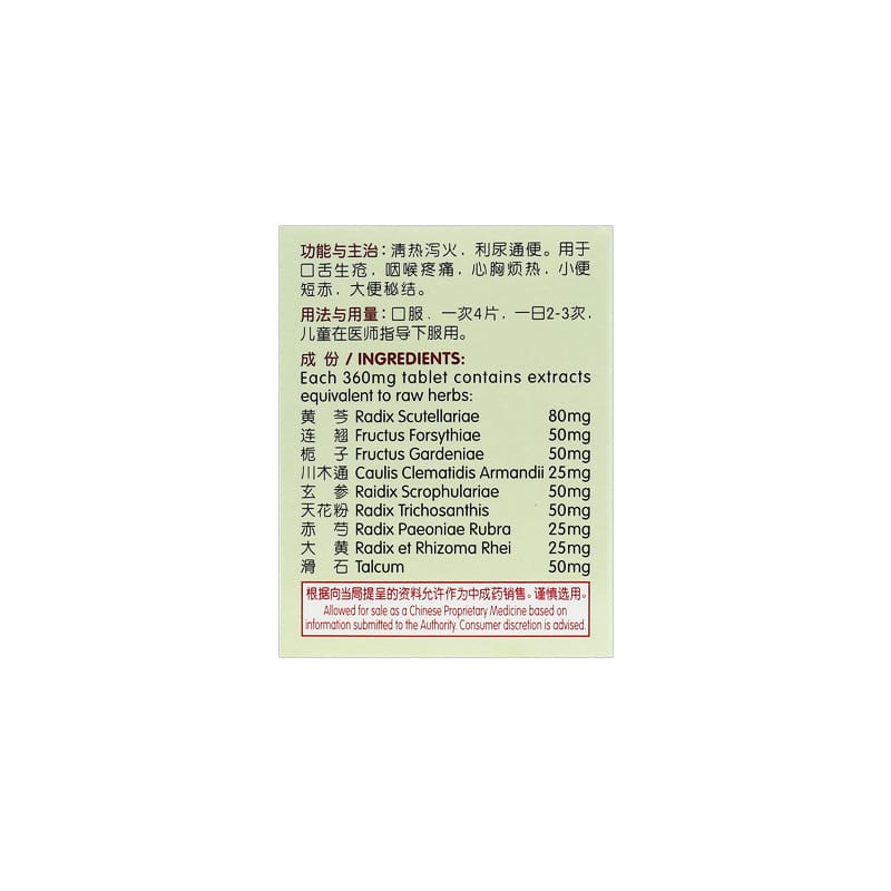 [Nature's Green] Heat Clearing & Urine Smoothing Tablets (New Formula) 60s 新方导赤片60s